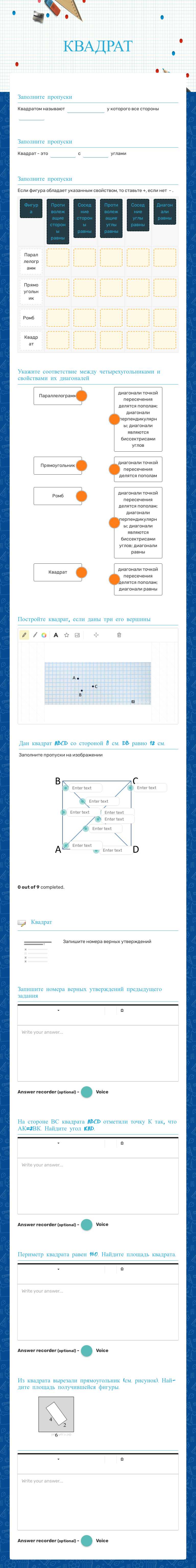 КВАДРАТ worksheet preview image