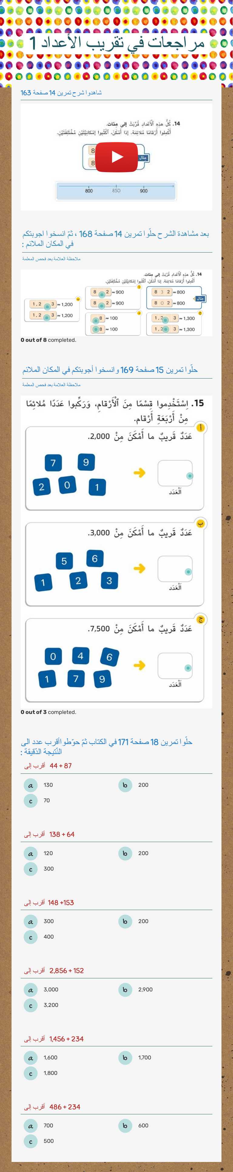مراجعات في تقريب الأعداد 1 Grade 3 worksheet preview