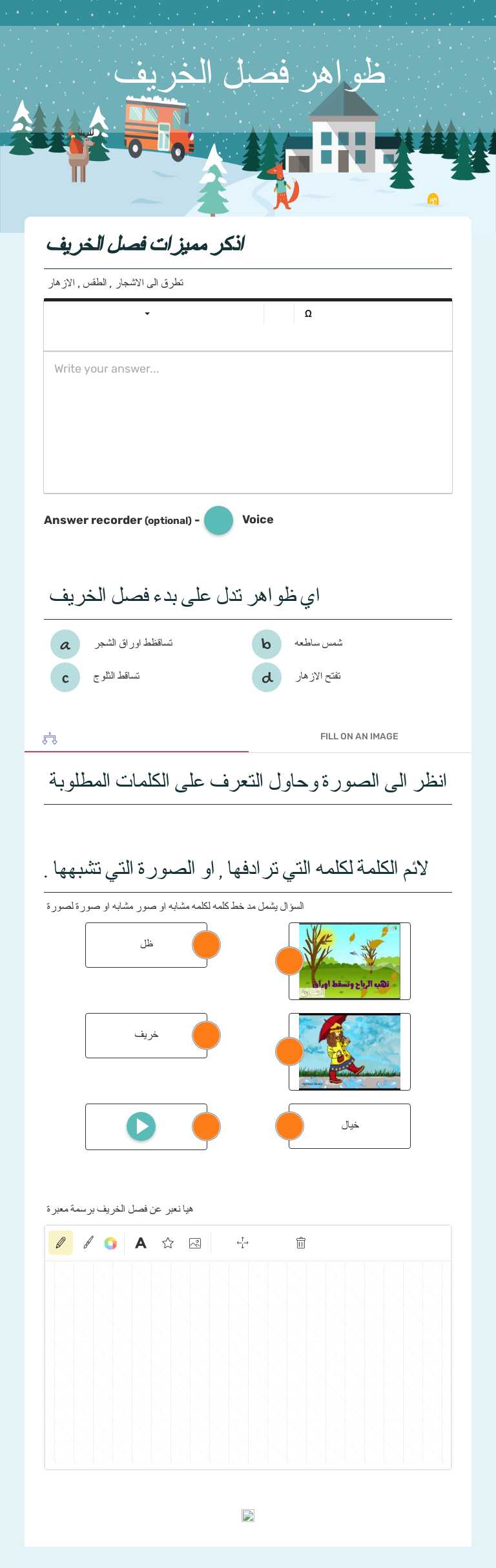 ظواهر فصل الخريف worksheet preview image