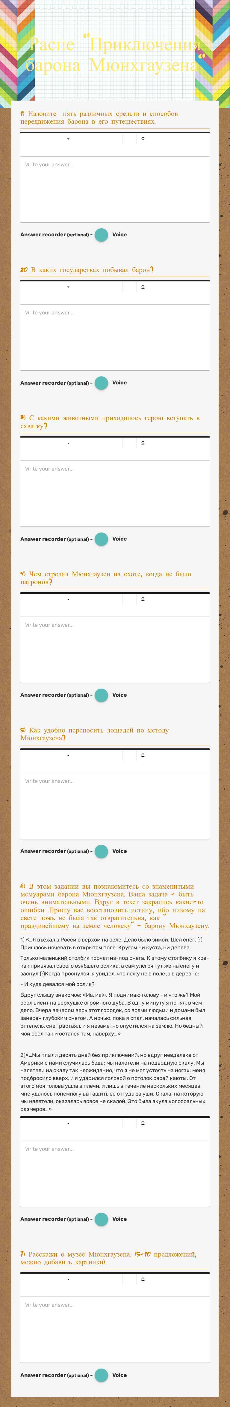 Распе "Приключения барона Мюнхгаузена" worksheet preview image
