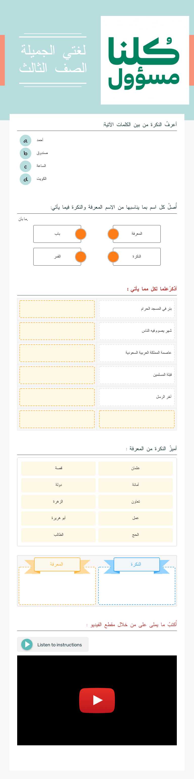 لغتي الجميلة
الصف الثالث worksheet preview image