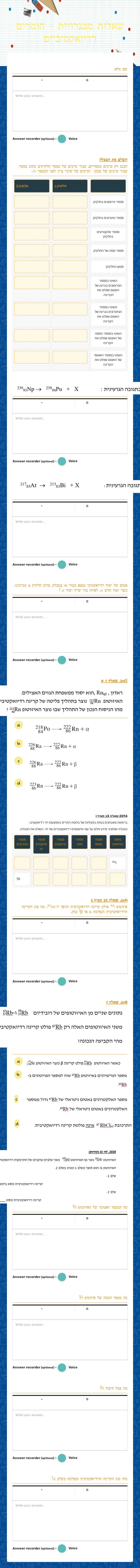 שאלות מבגרויות - חומרים רדיואקטיביים worksheet preview image