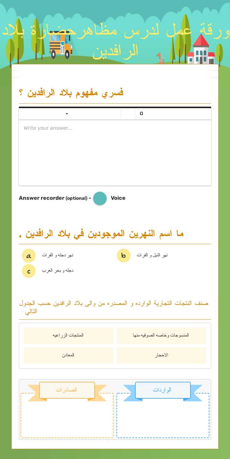 ورقة عمل لدرس مظاهرحضارة بلاد الرافدين worksheet preview image