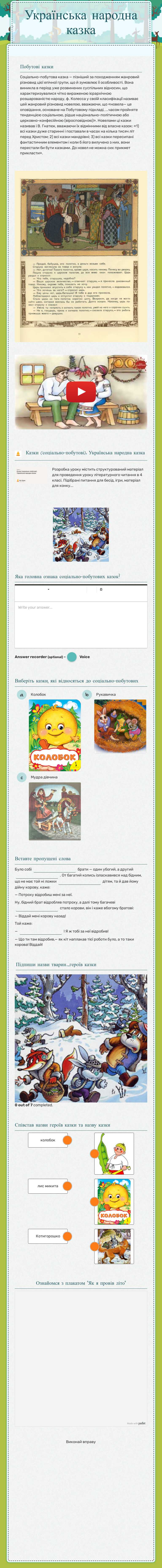 Українська народна казка worksheet preview image