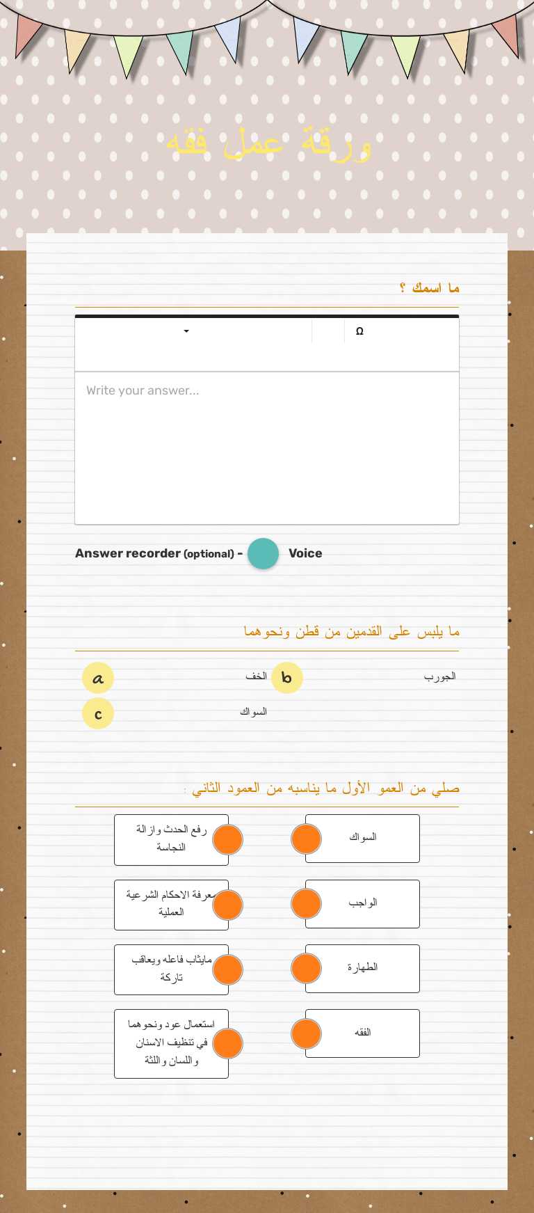 ورقة عمل فقه Grade 7 worksheet preview