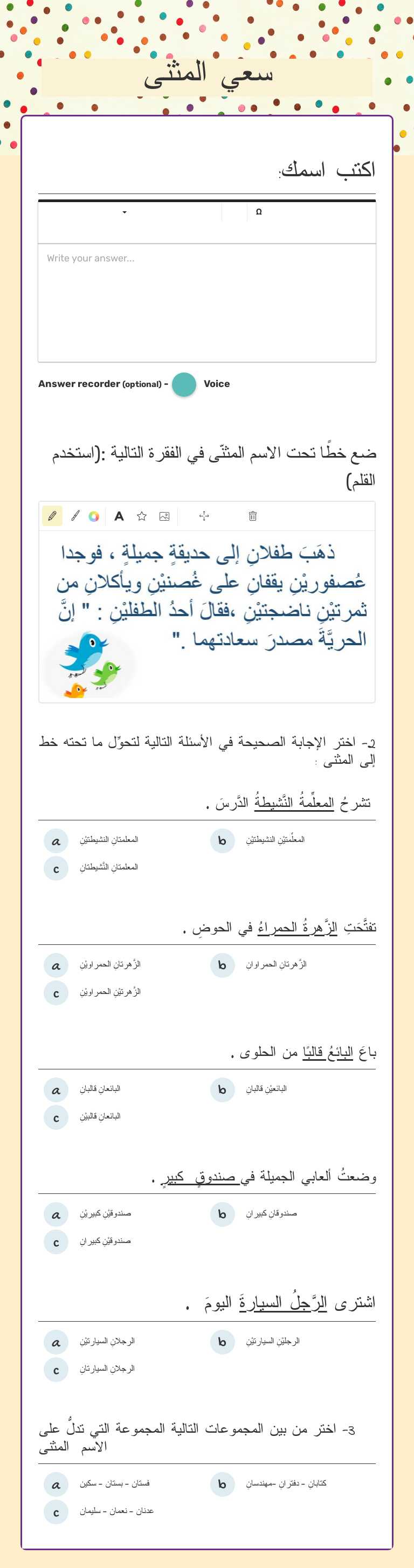 سعي المثنى worksheet preview image