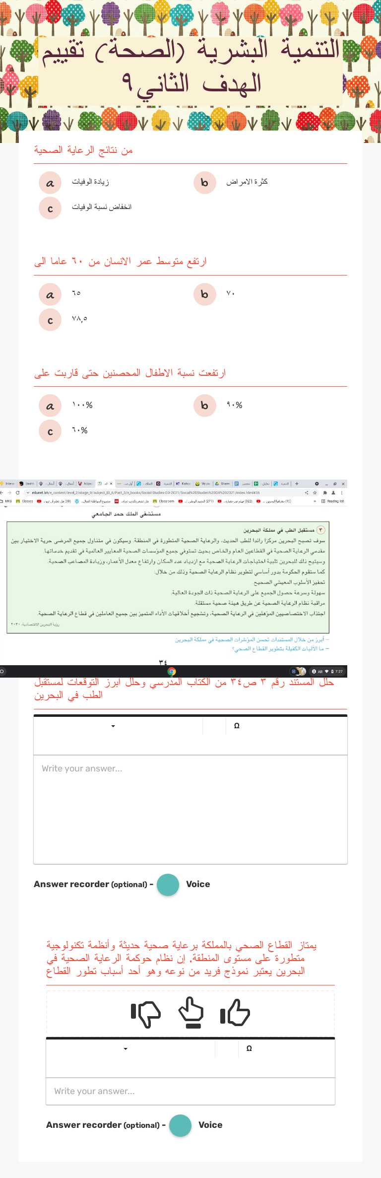 التنمية البشرية (الصحة) تقييم الهدف الثاني٩ worksheet preview
