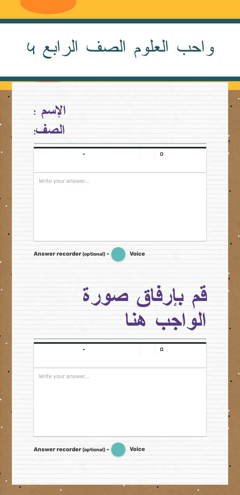 واحب العلوم الصف الرابع 4 worksheet preview