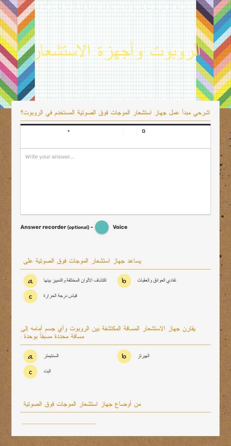الروبوت وأجهزة الاستشعار worksheet preview image