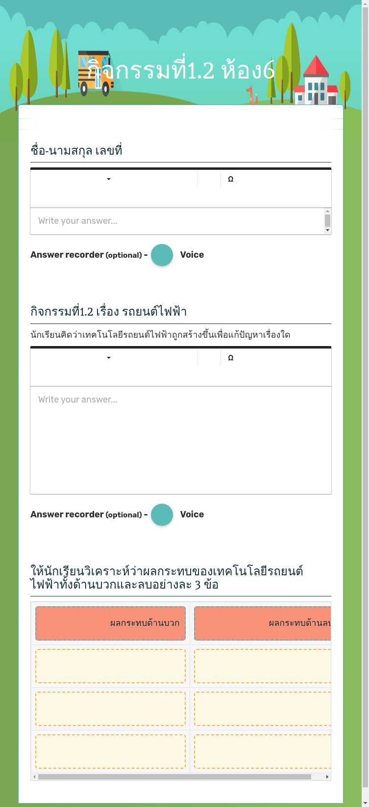 กิจกรรมที่1.2 ห้อง6 worksheet preview image