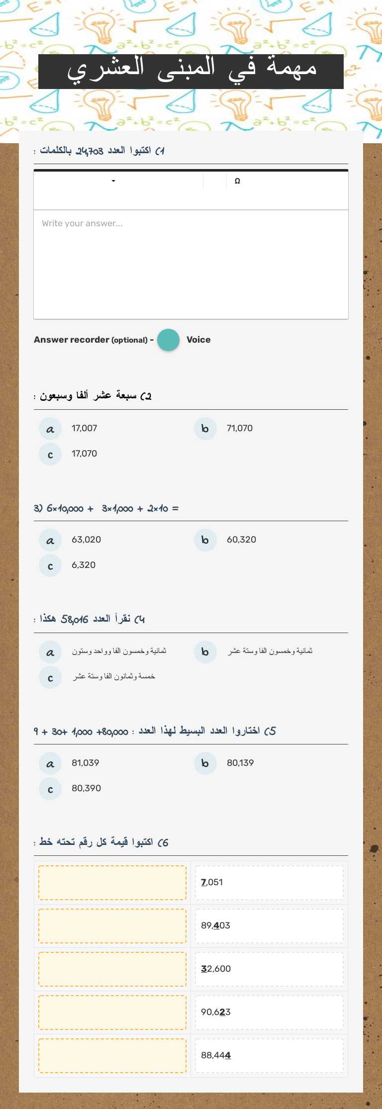 مهمة في المبنى العشري worksheet preview image
