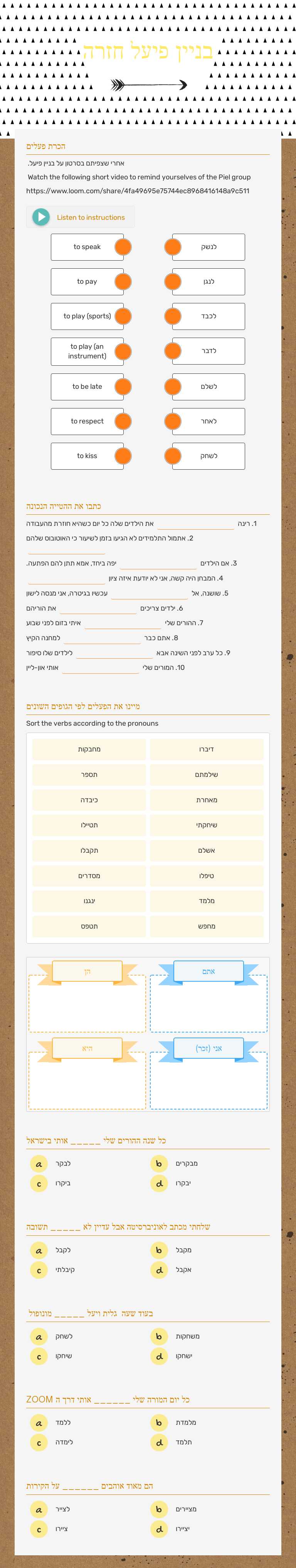בניין פיעל חזרה worksheet preview image