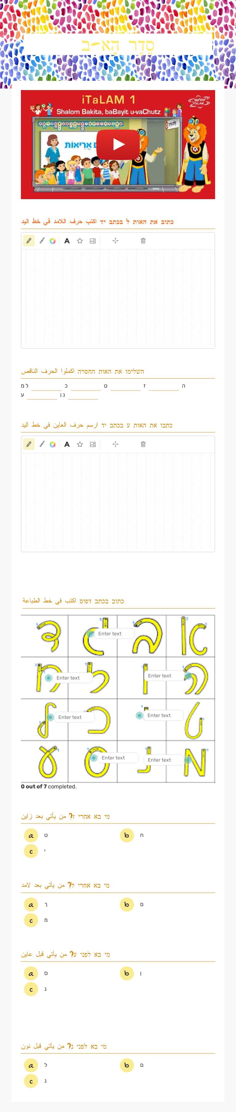 סֵדֶר הָא-ב Grade 3 worksheet preview