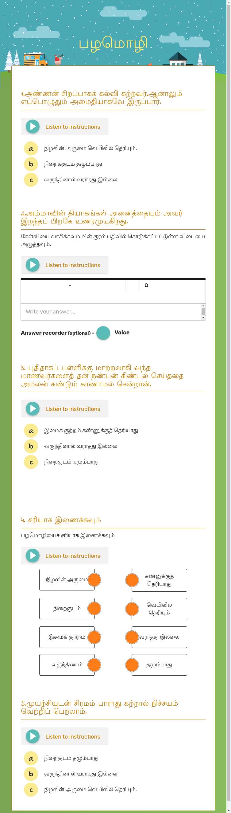 பழமொழி worksheet preview image