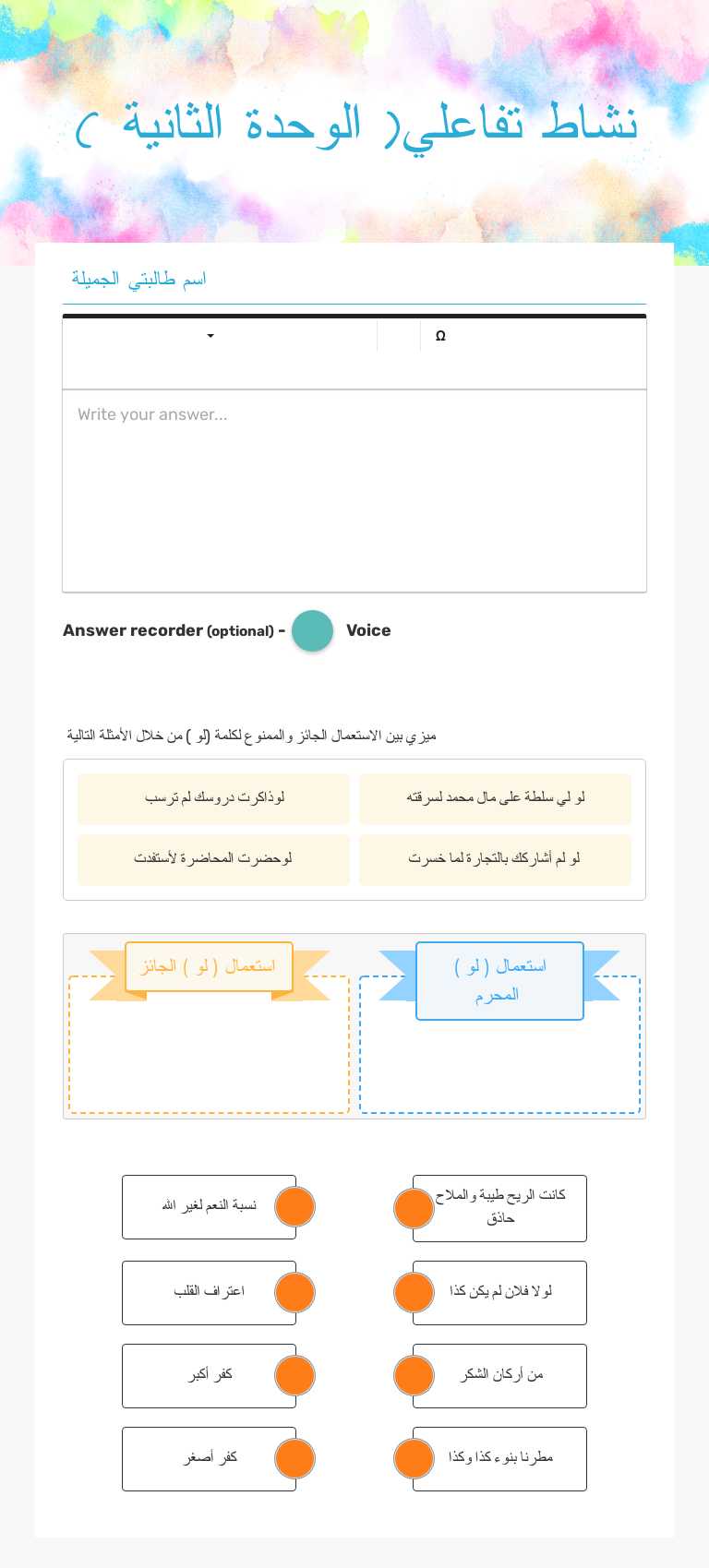 نشاط تفاعلي( الوحدة الثانية ) Grade 9 worksheet preview