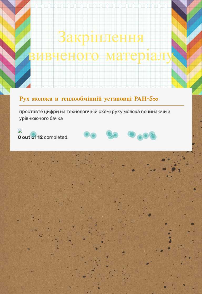 Закріплення вивченого матеріалу worksheet preview image