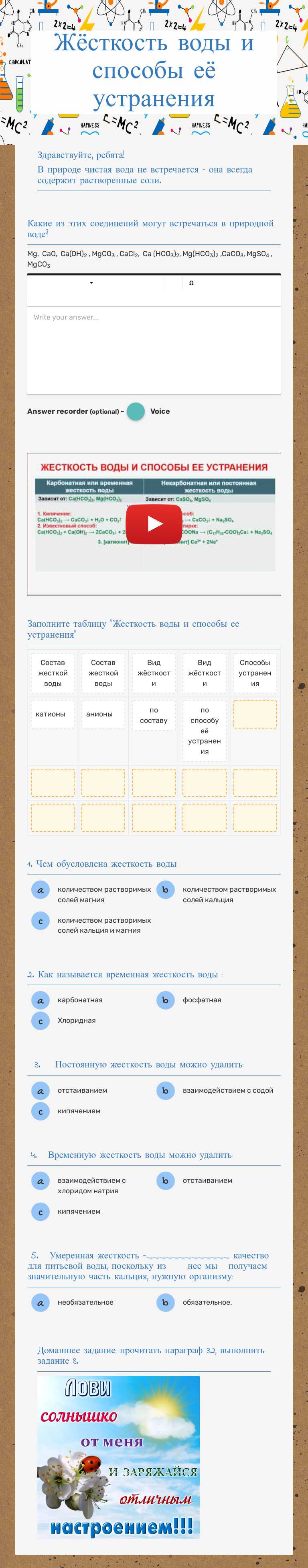 Жёсткость воды и способы её устранения Grade 9 worksheet preview