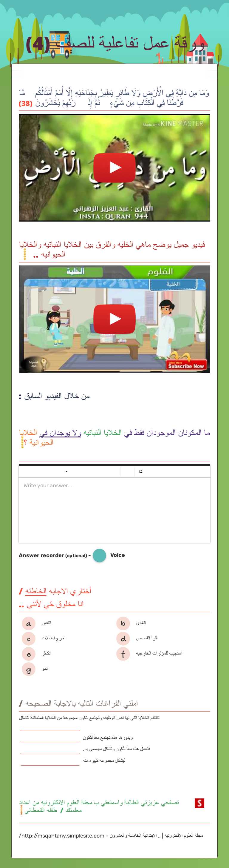 ورقة عمل تفاعلية للصف (4) worksheet preview image