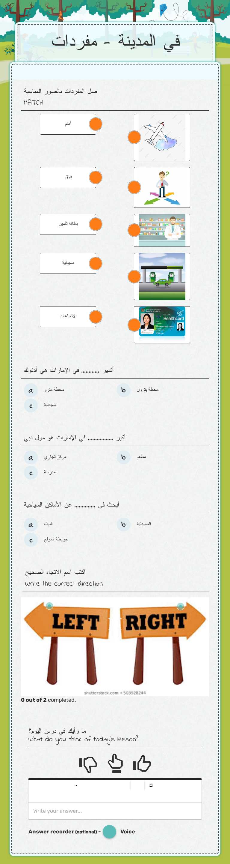 في المدينة - مفردات worksheet preview image