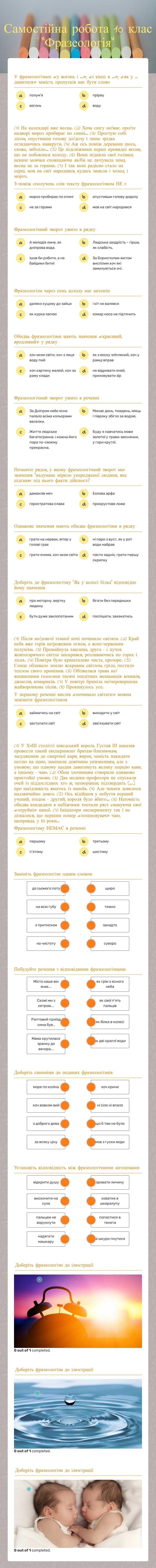 Самостійна робота 10 клас "Фразеологія" worksheet preview image