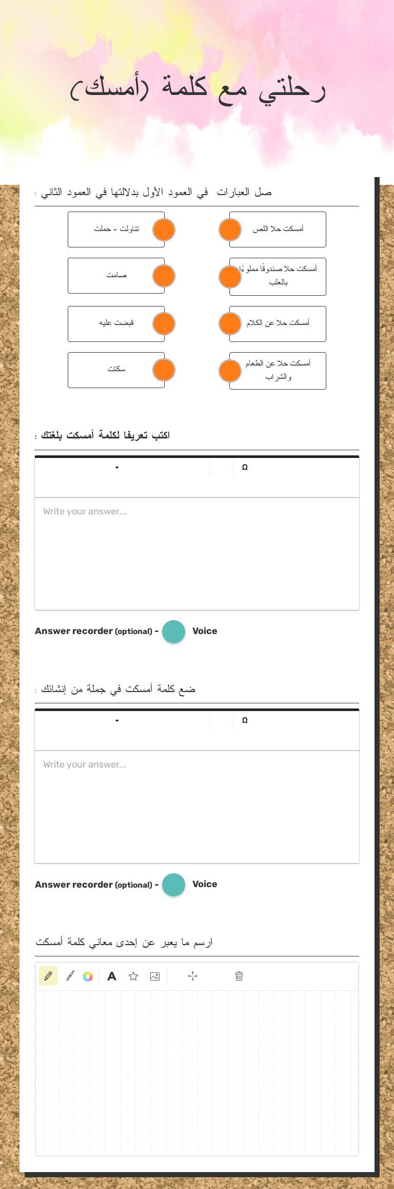 رحلتي مع كلمة (أمسك) Grade 6 worksheet preview