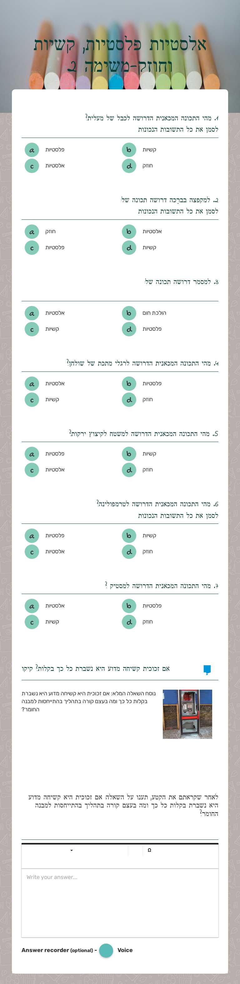 אלסטיות פלסטיות, קשיות וחוזק-משימה 2 worksheet preview image