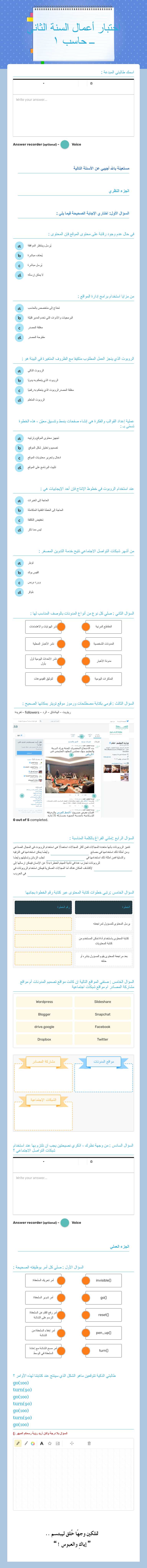 اختبار أعمال السنة الثاني ــ حاسب ١ Grade 10 worksheet preview