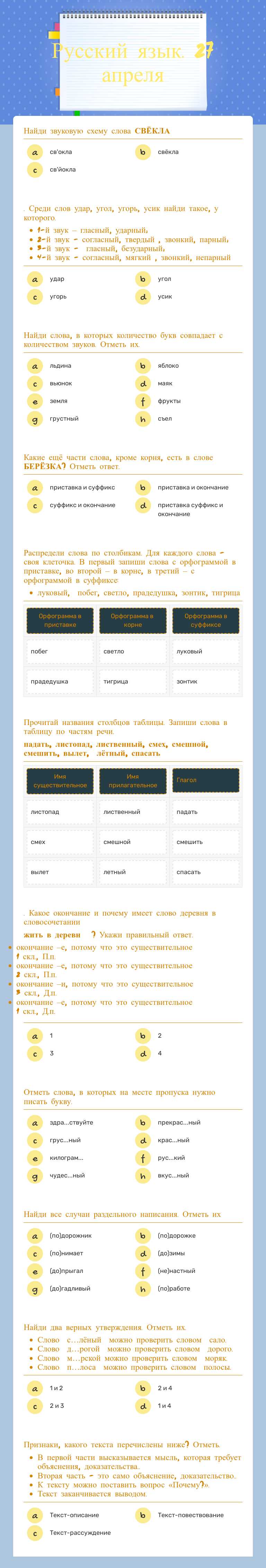 Русский язык. 27 апреля worksheet preview image