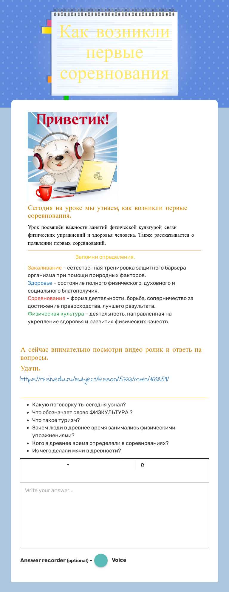 Как возникли первые соревнования worksheet preview image