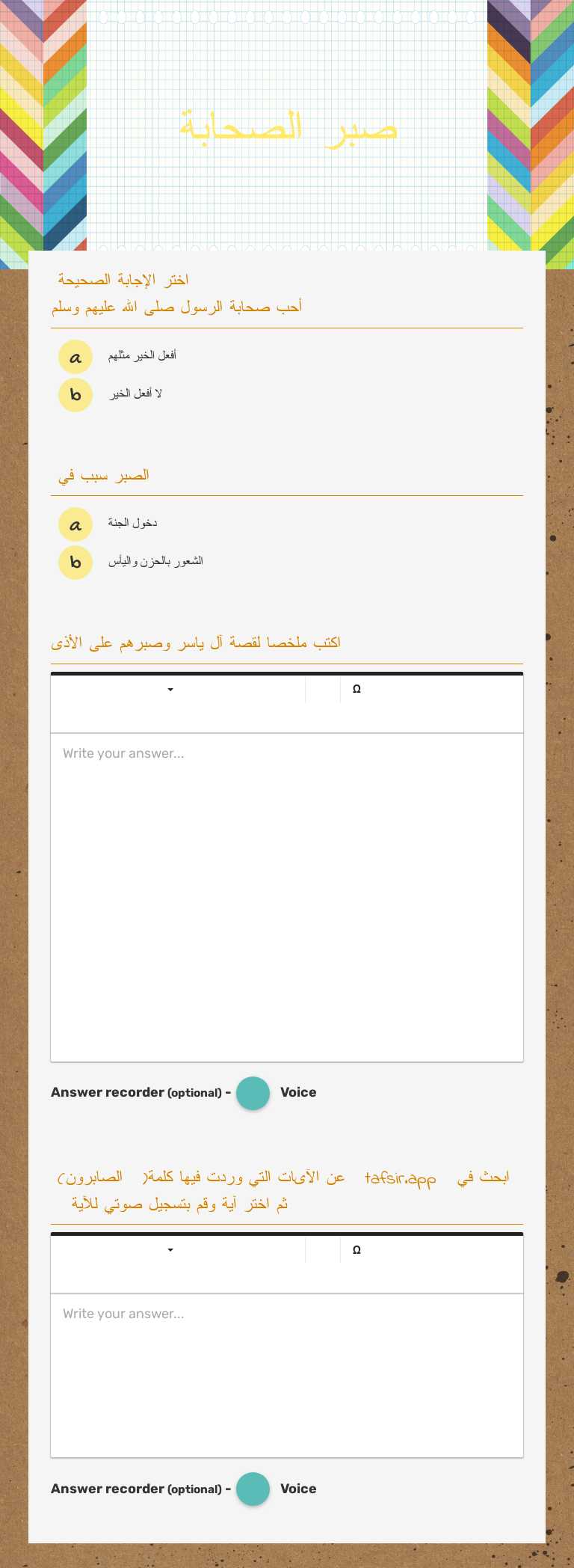 صبر الصحابة worksheet preview image