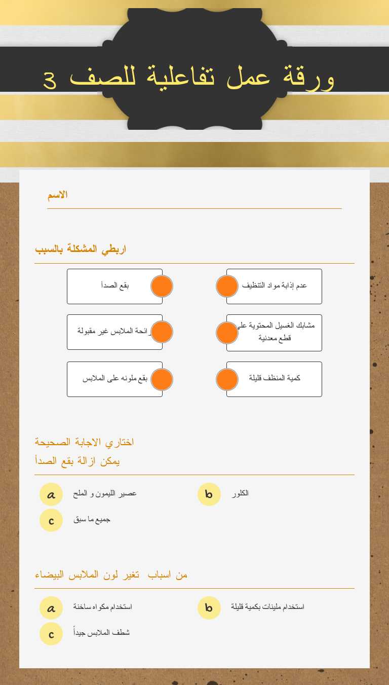 ورقة عمل تفاعلية للصف 3 worksheet preview image