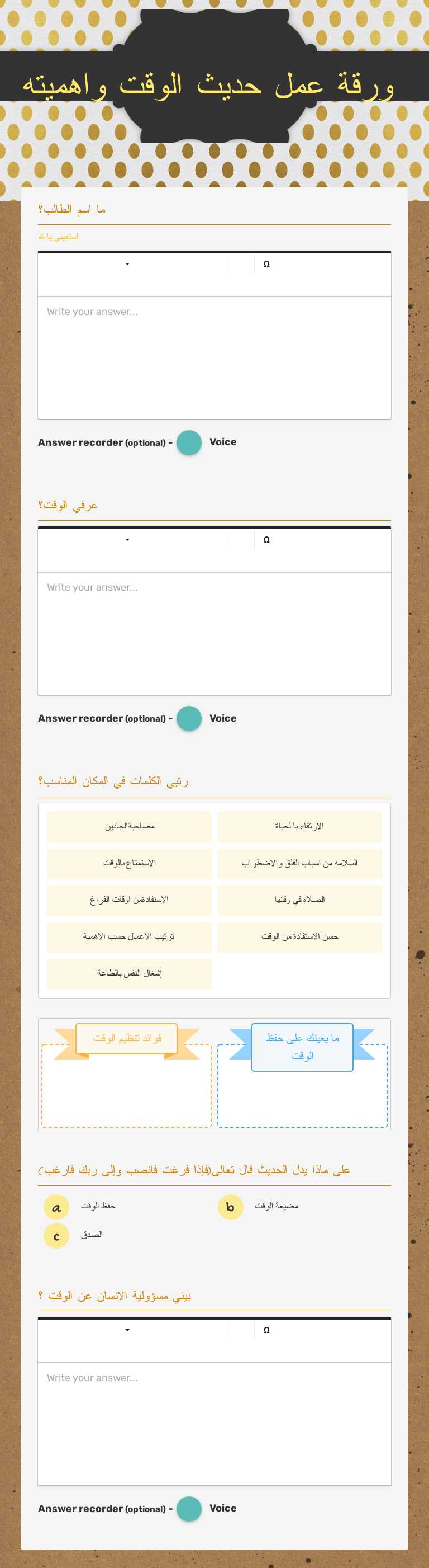 ورقة عمل حديث
الوقت واهميته worksheet preview image
