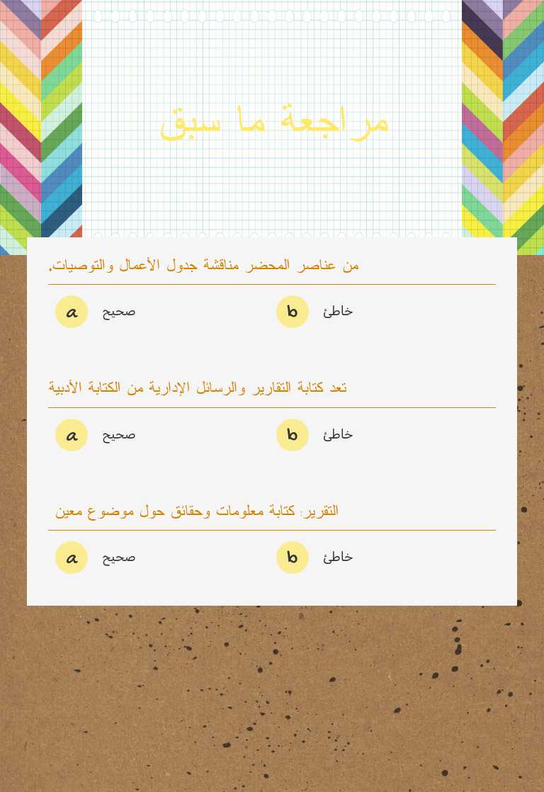 مراجعة ما سبق worksheet preview image