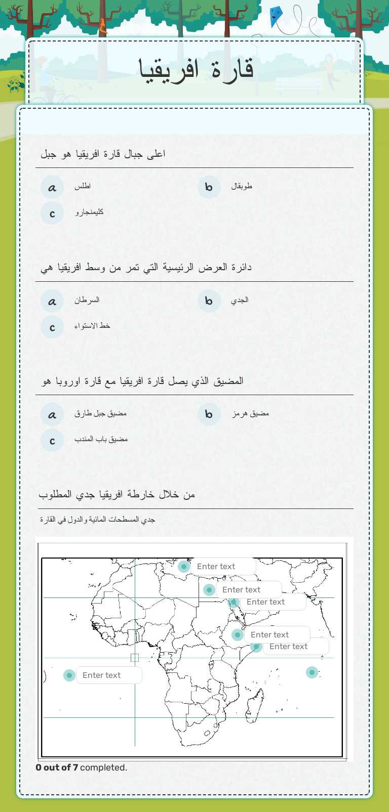 قارة افريقيا Grade 7 worksheet preview