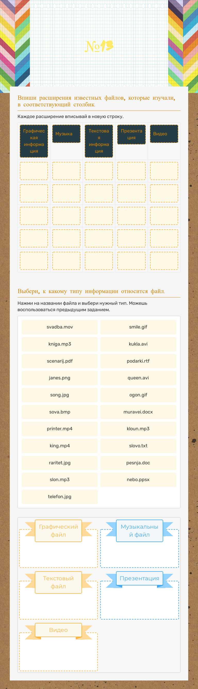 №13 worksheet preview image