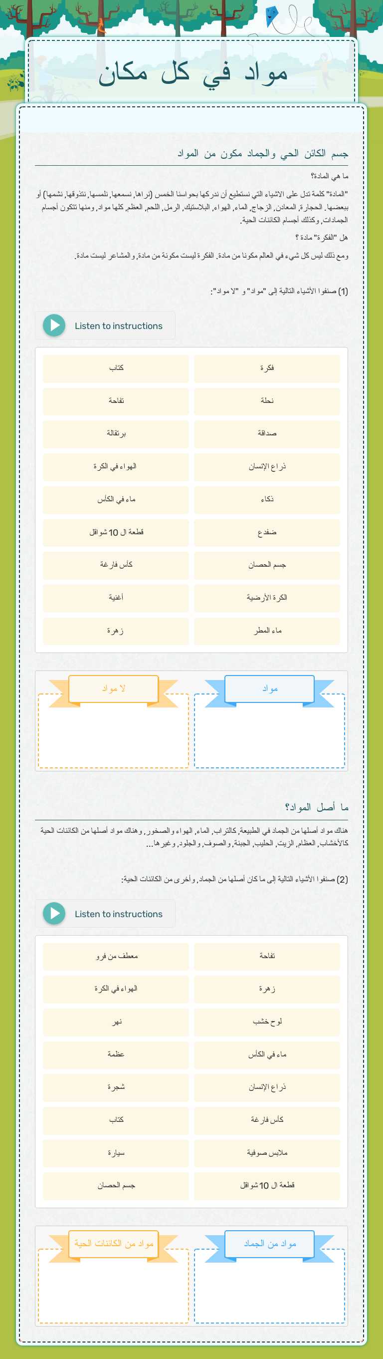 مواد في كل مكان Grade 2 worksheet preview