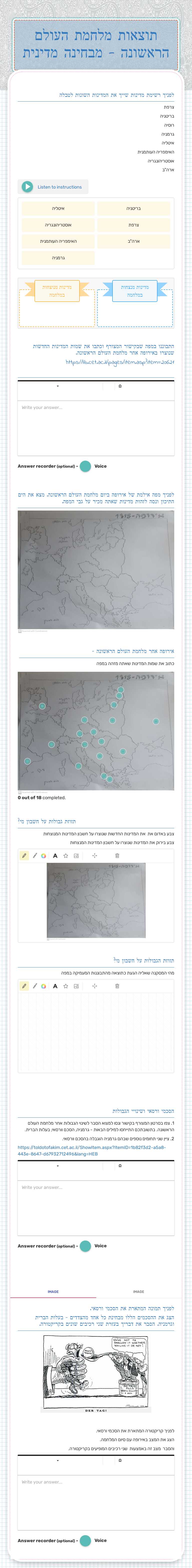 תוצאות מלחמת העולם הראשונה - מבחינה מדינית worksheet preview image