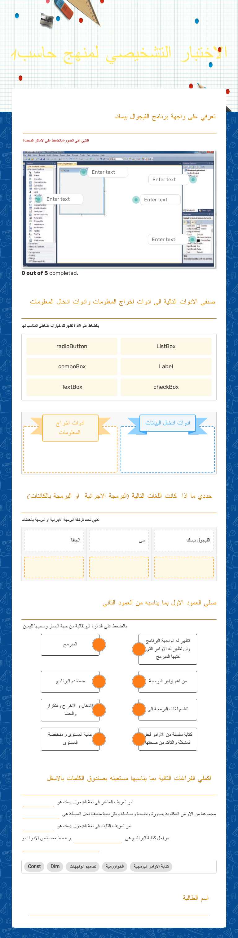 الاختبار التشخيصي لمنهج حاسب1 worksheet preview image