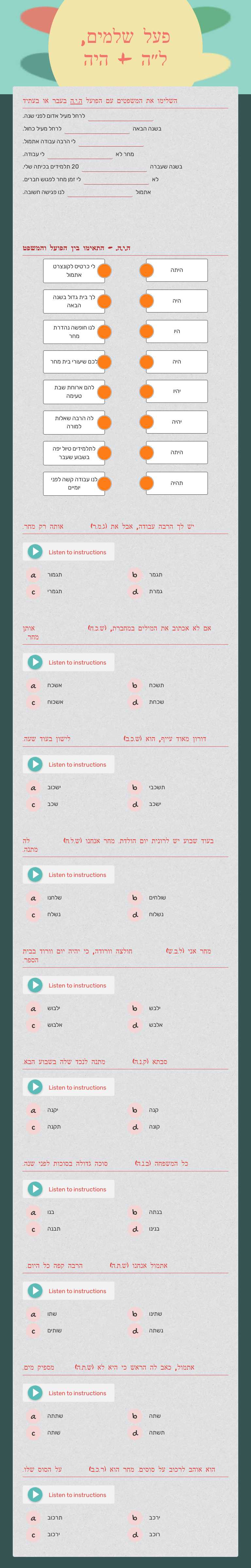 פעל שלמים, ל״ה + היה worksheet preview image