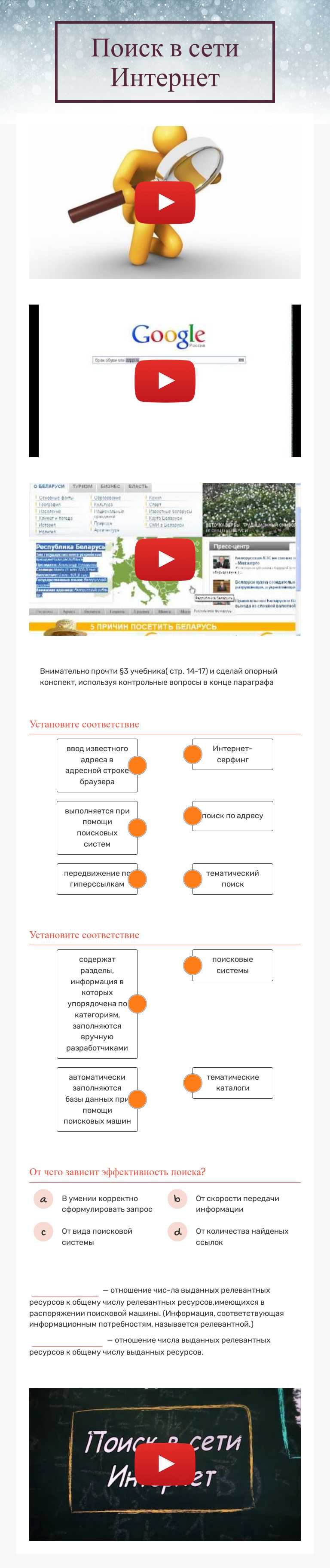 Поиск в сети Интернет worksheet preview image