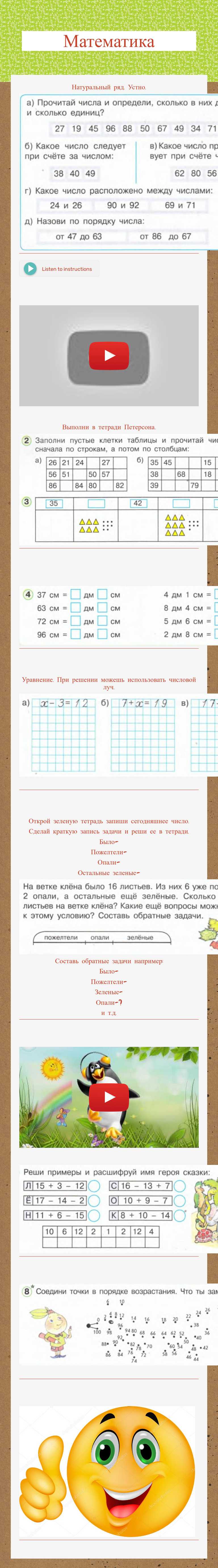 Математика worksheet preview image