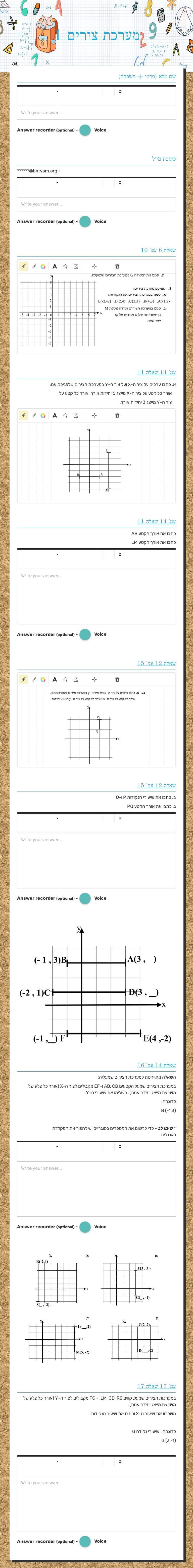 מערכת צירים 1 Grade 9 worksheet preview
