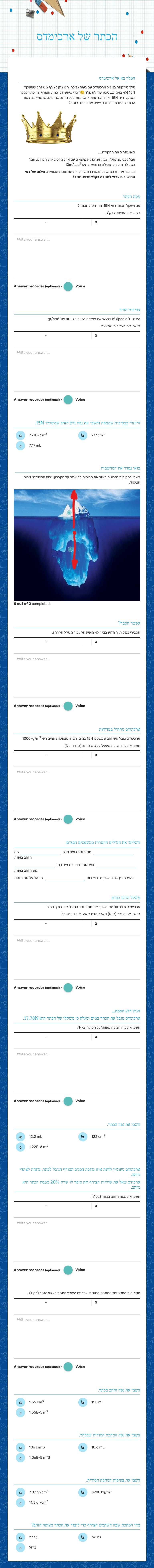 הכתר של ארכימדס worksheet preview image