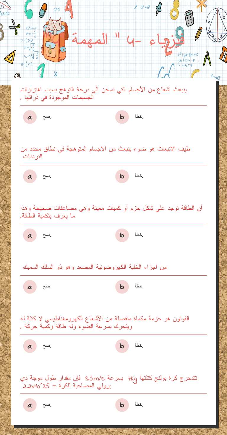 فيزياء -4 " المهمة "4"" worksheet preview image