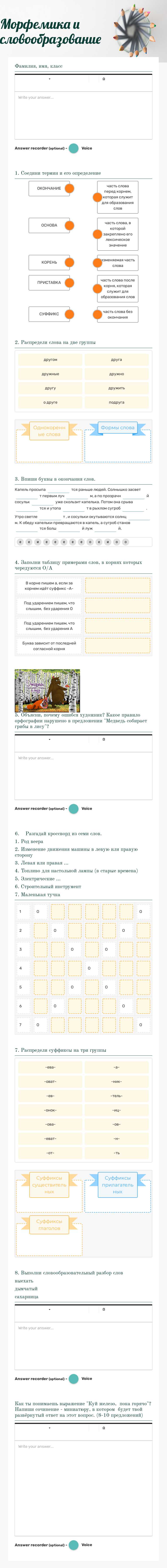 Морфемика и словообразование worksheet preview image