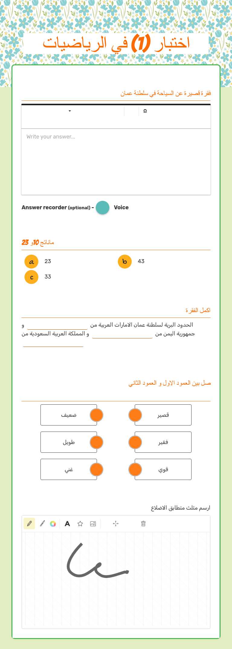 اختبار (1) في الرياضيات worksheet preview image