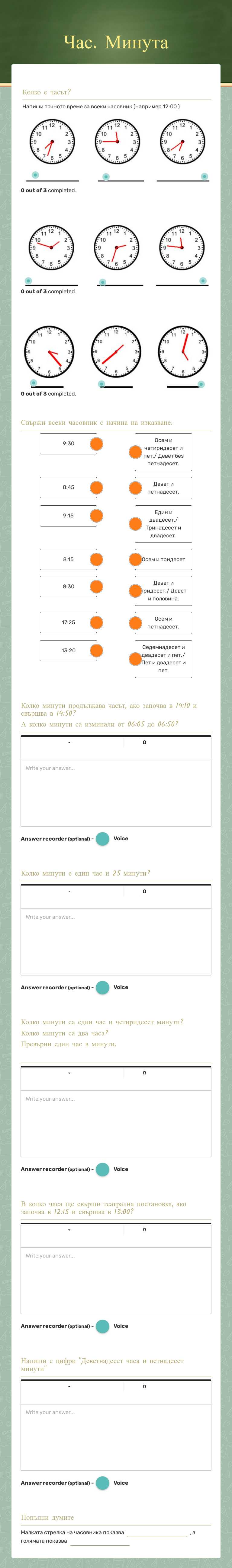 Час. Минута Grade 2 worksheet preview