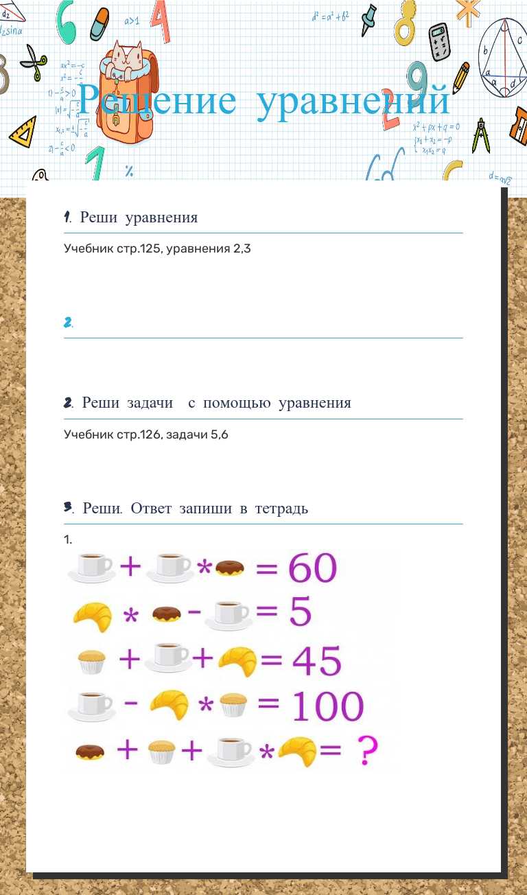 Решение уравнений Grade 4 worksheet preview