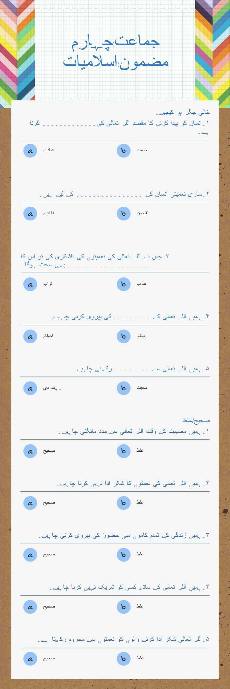 جماعت:چہارم مضمون:اسلامیات worksheet preview image