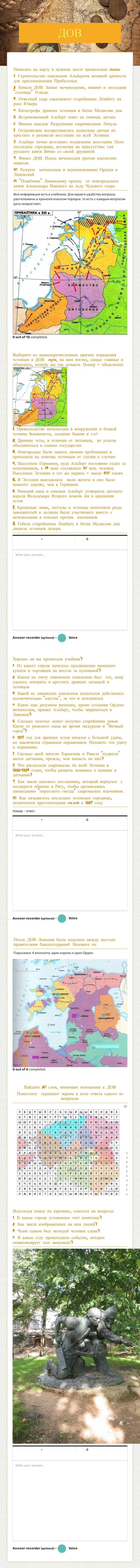 ДОВ worksheet preview image